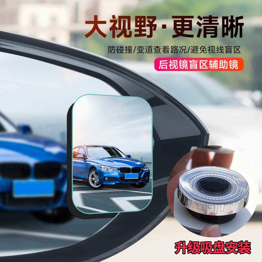 360-Degree Suction Cup Blind Spot Auxiliary Mirror for Motorcycle Rearview Mirror, Ultra-Clear Small Car Mirror