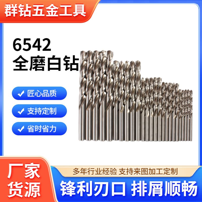 High-Speed Steel 6542 White Twist Drills for Stainless Steel Electric Drilling, Hole Reaming, Fully Ground Straight Shank Twist Drills