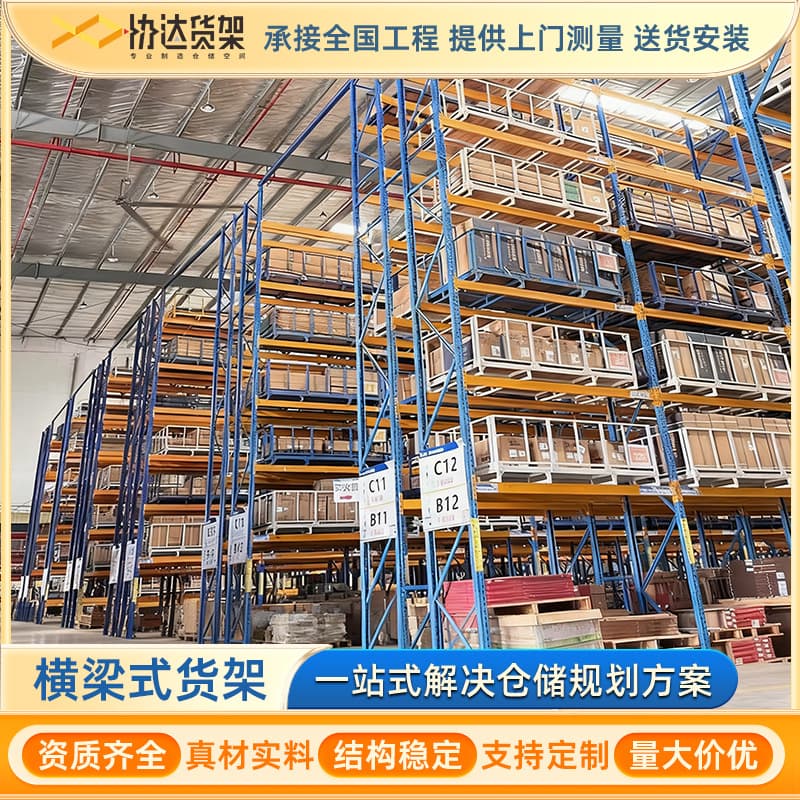 Heavy Duty Storage Rack, Reinforced Beam Rack, Large Warehouse Shelving, Factory Warehouse Pallet Rack, High Bay Rack