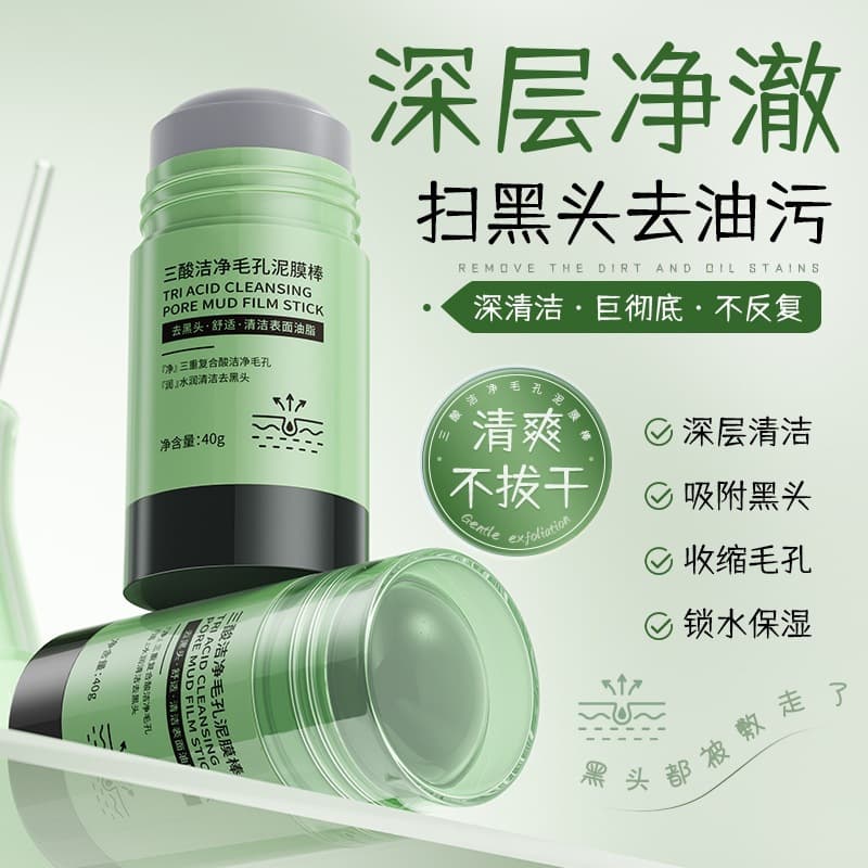 Qingling PANDAS BEAUTY three-acid cleansing pores mud mask stick smear-type solid mud mask stick solid mask