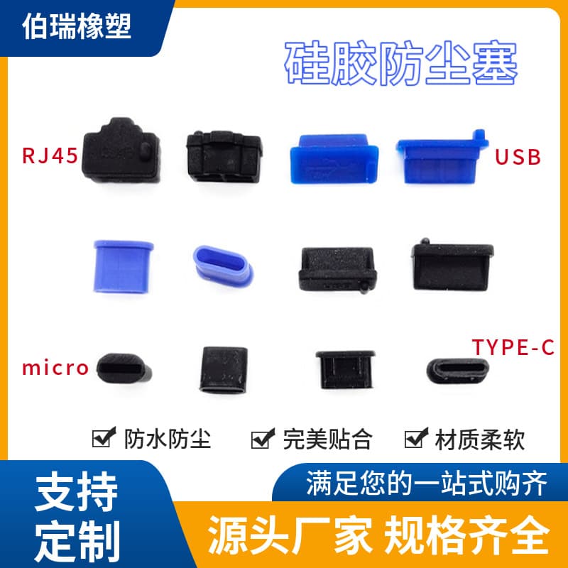 USB Dust Plug Silicone Dust Cover RJ45 Network Port Dust Plug TYPE-C Rubber Plug Motherboard Charging Port Waterproof Plug
