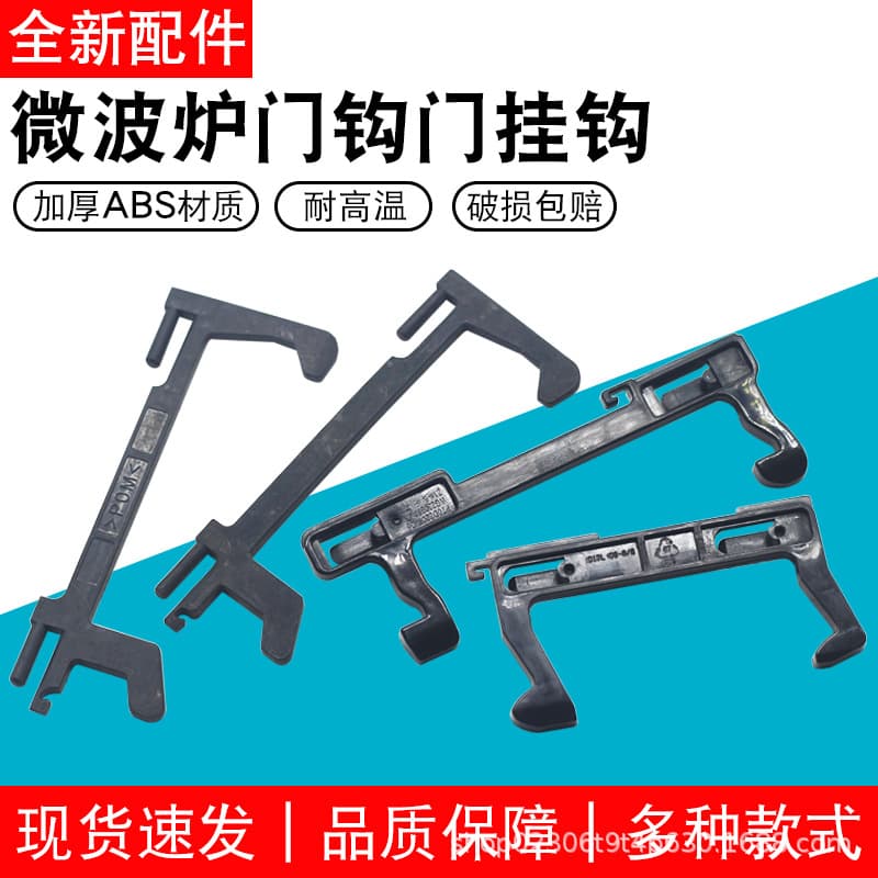 Universal Microwave Oven Accessories Door Hook, Door Latch Switch, Microwave Oven Mm720Kg1-Pw Door Support Switch