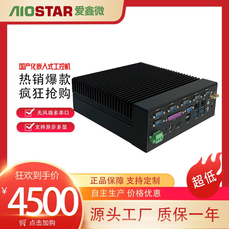 Aiostar fanless domestic industrial computer with Phytium D2000, supporting 8 USB groups and DDR4 memory