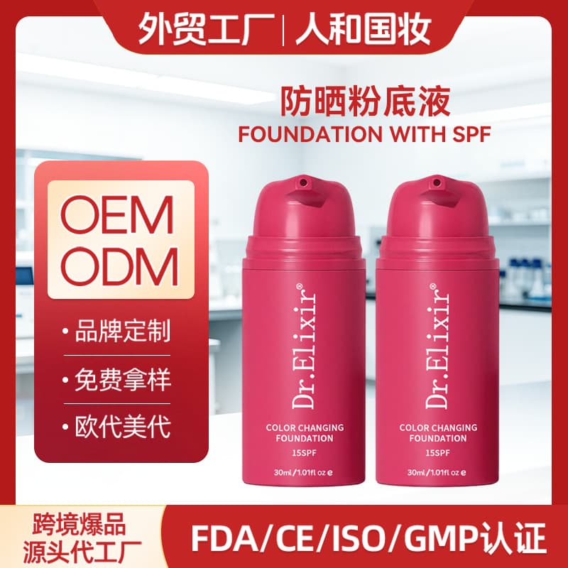 Cross-border OEM Long-lasting Concealing Moisturizing Foundation, Color Changing Foundation