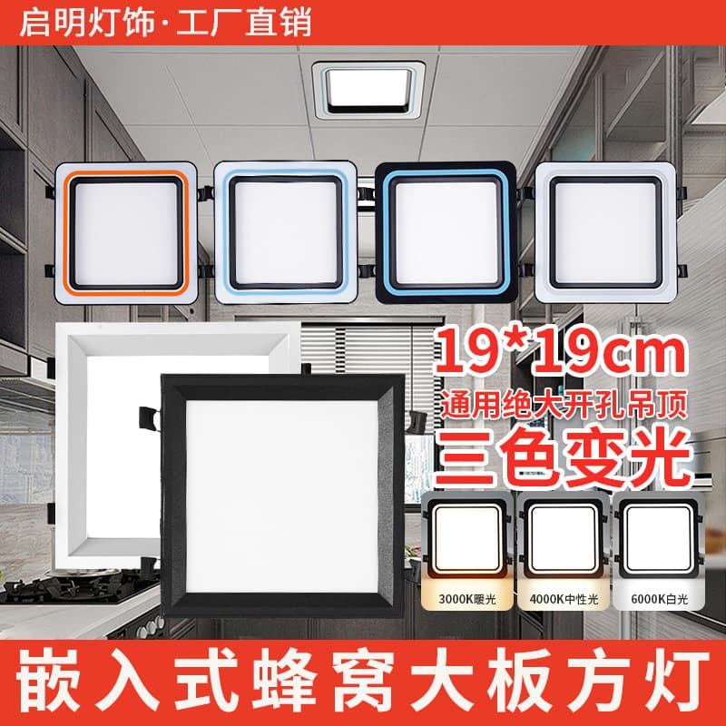 Honeycomb Panel Integrated Ceiling LED Light 19*19 Small Square Light 20*20 Aluminum Spring Clip Light, Cut-in Recessed