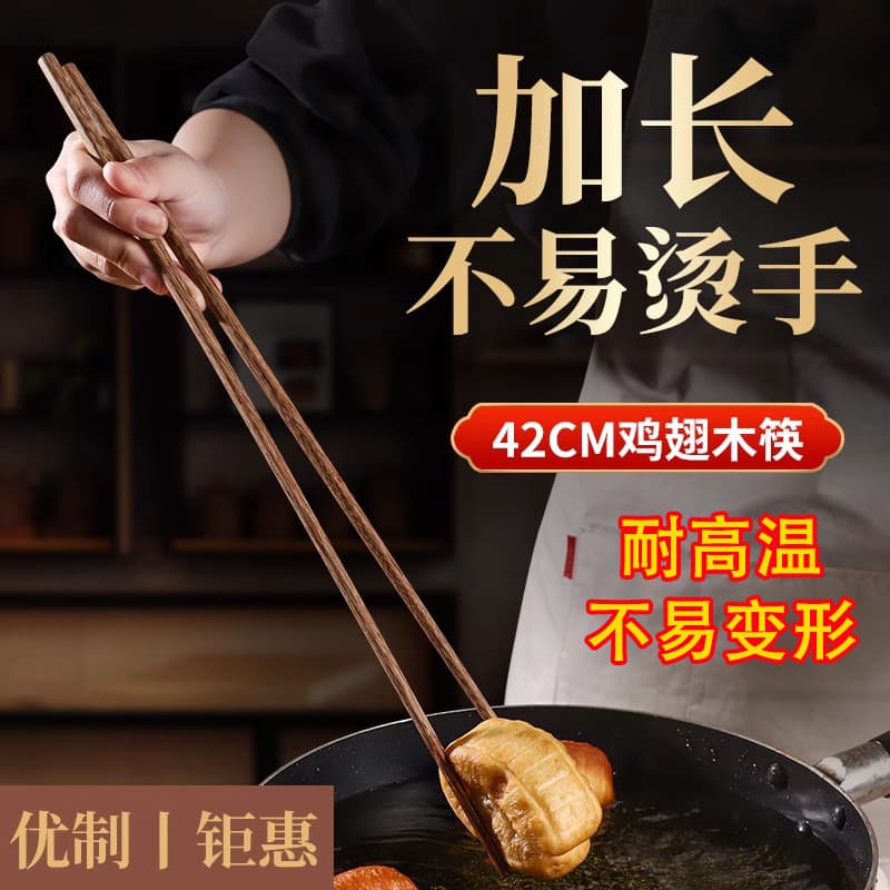 Long chopsticks for frying, high temperature resistance, household hot pot chopsticks, noodles, fried dough sticks, male chopsticks, chicken wing wood, extended chopsticks
