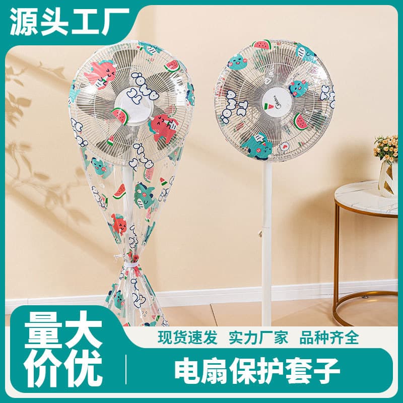 New universal full-coverage dust protection cover for standing/floor type electric fans, fan protective sleeve for home use