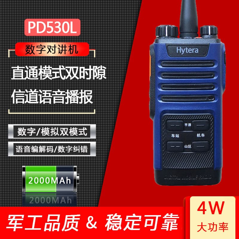 Hytera PD530L Railway Protective Walkie-Talkie with GPS Recording Dual-Slot Digital Walkie-Talkie