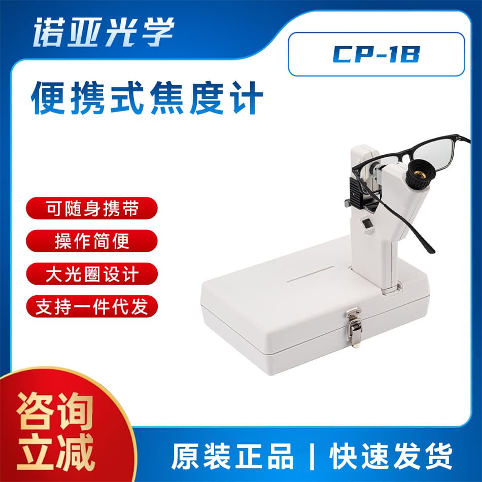 Spectacular Instruments and Equipment: CP-1B Manual Foliometer, Manual Refraction Equipment, Lens Examining Instrument (Export Model)