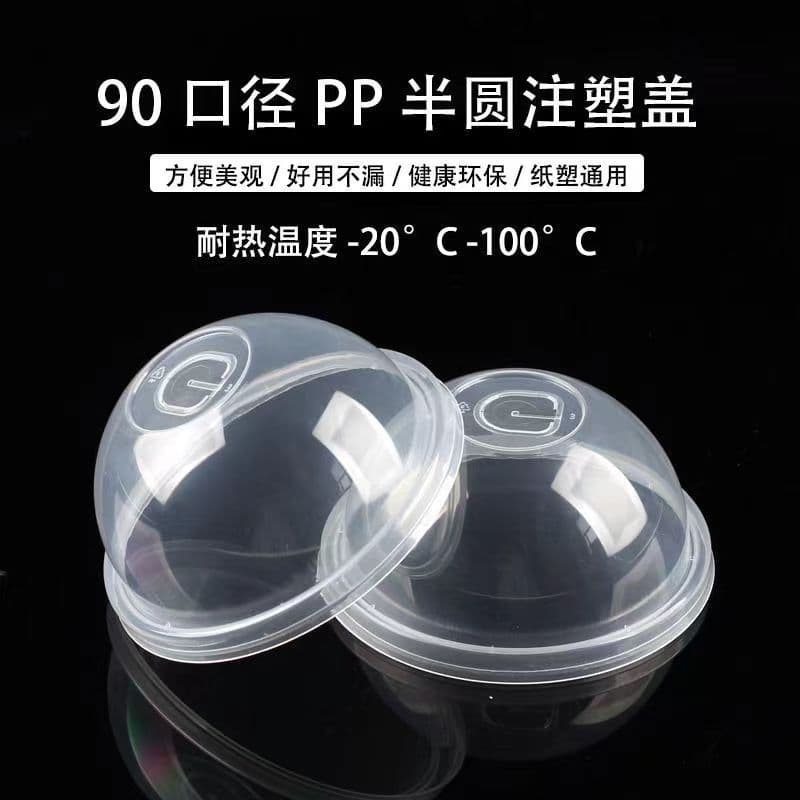 90mm Thick Round Hemisphere Bubble Tea Lid, Injection Molded Dome Lid, Snow Top Half-Round Lid, Ball Lid, Arch Lid, Cup Lid