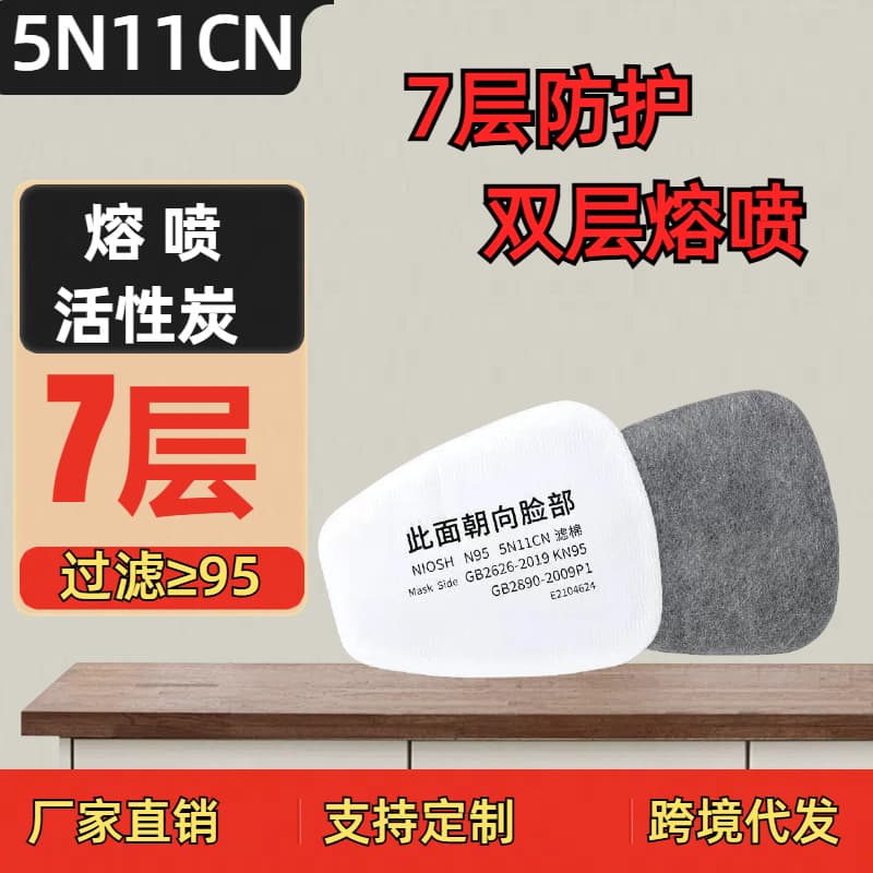 5N11 Activated Carbon Filter Cotton 62007502 Gas Mask KN95 Filter Paper Anti-Particulate Filter Direct from Manufacturer