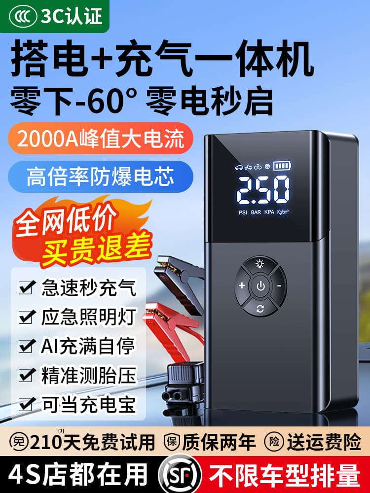 Car emergency start power supply air pump all-in-one battery battery fire artifact strong emergency power bank for car use