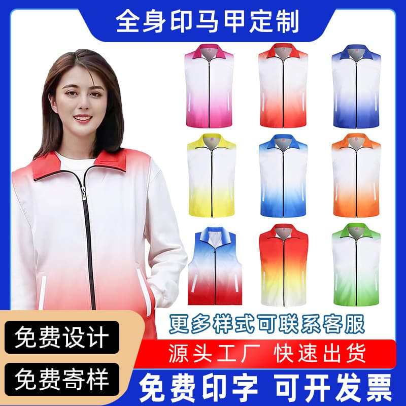 Gradient full body printed vest with printed logo district party member volunteer public welfare activity promotional vest clothing wholesale