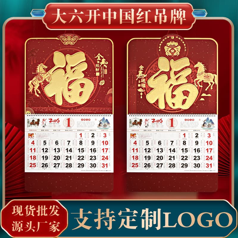 2026 Year of the Horse Wall Calendar Thick Advertising Corporate Large Six-Sheet Chinese Red Fine Carving Openwork Craft Fu Plaque Monthly Calendar