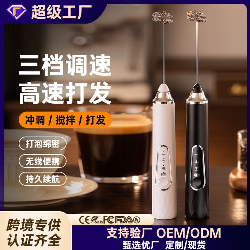Electric Milk Frother Coffee Frother Home Cream Whisk Handheld Small Stirring Stick Wireless Egg Beater