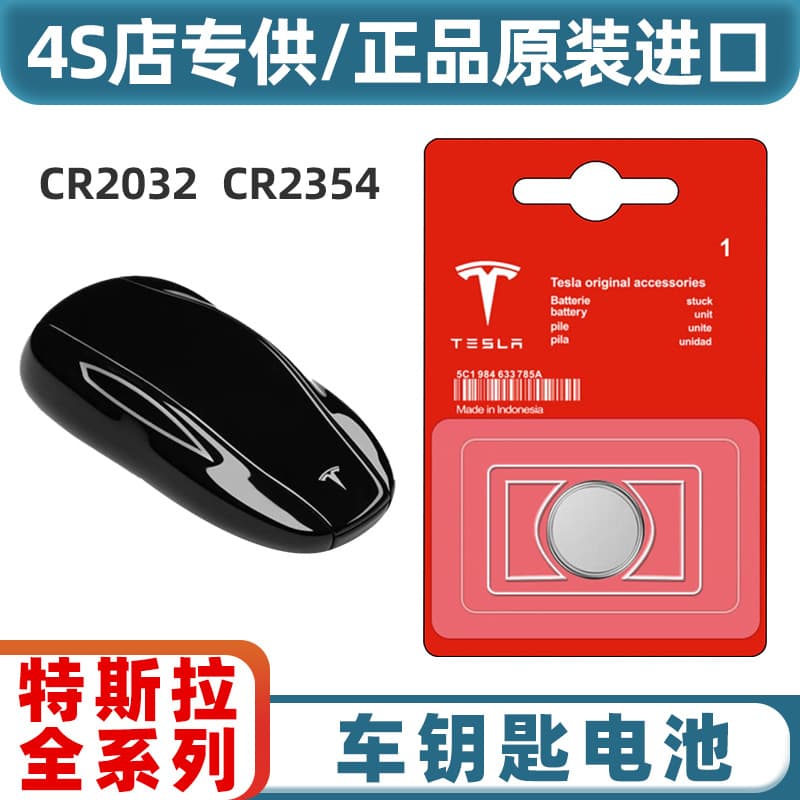 Suitable for Tesla car remote control key battery Model3ModelYModelXModelS special car