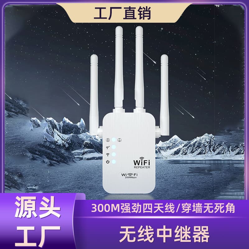 WiFi Signal Booster Four-Antenna Home Use Wall Penetration Wireless Network Amplifier 300M Repeater