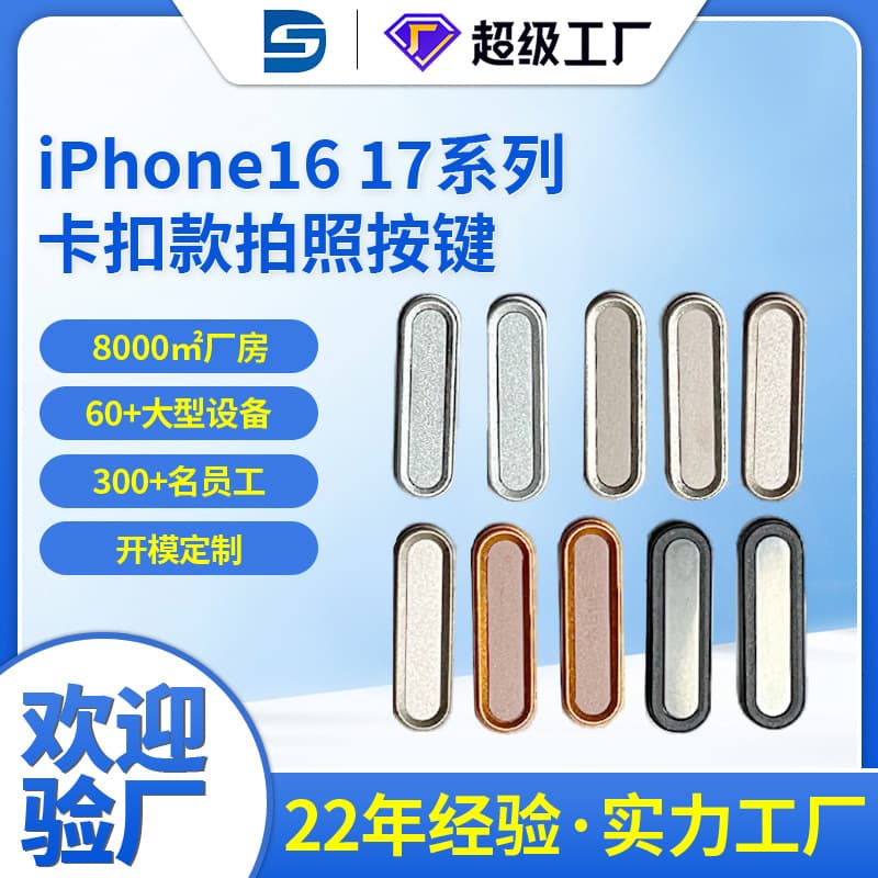 Universal metal protective buttons for Apple 16 series photo capture, compatible with iPhone 17 Pro Max Dynamic Island.