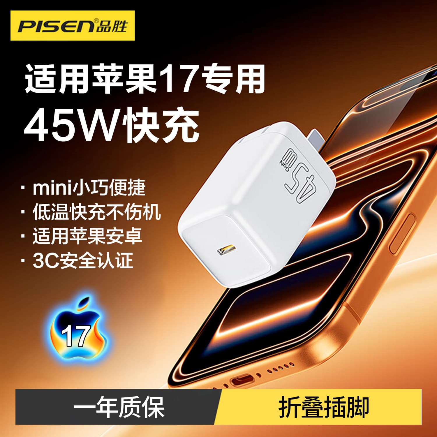 Pinsheng 45W gallium nitride charging head is suitable for Apple iPhone17promax fast charging head typec data cable