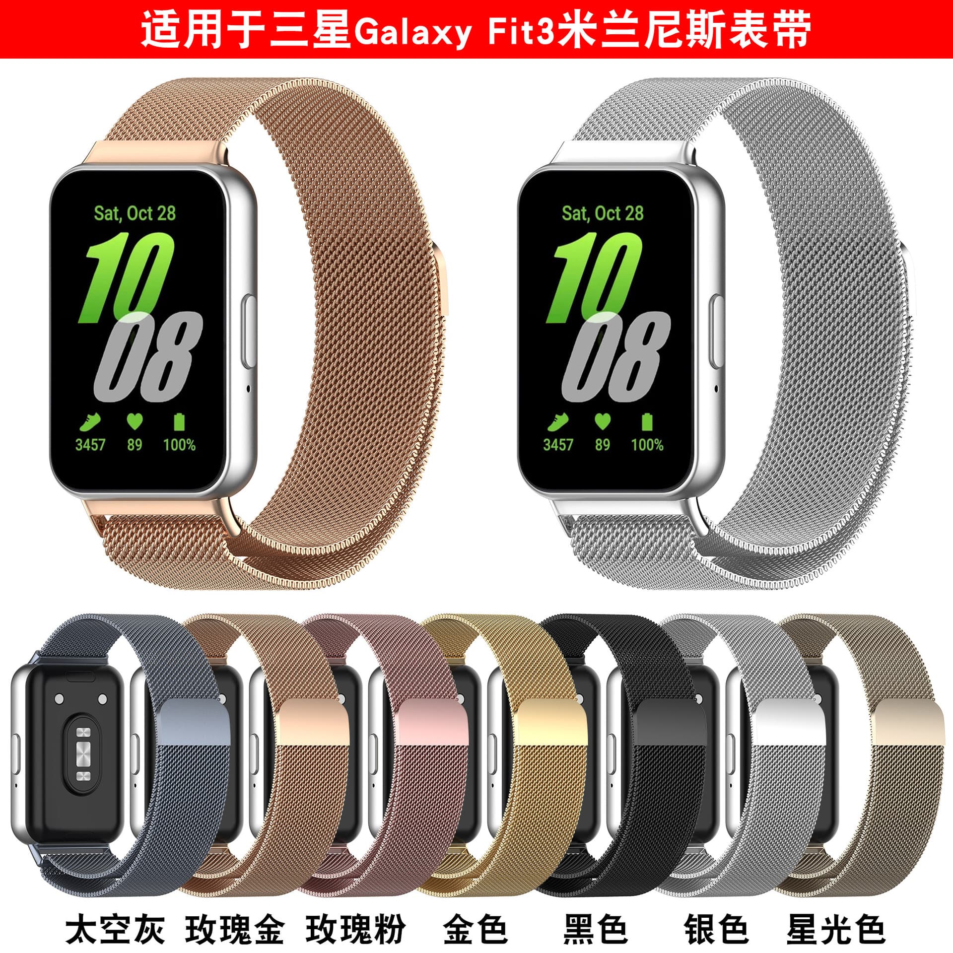 Xinyuan Shuntong Compatible Samsung Galaxy Fit3 Milanese Loop Band Samsung Fit3 Magnetic Milanese Band