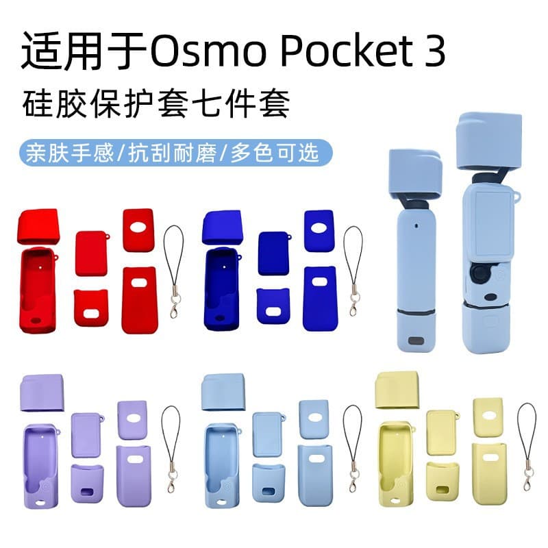Suitable for DJI OSMO POCKETP3 lens protective cover body silicone sleeve dust-proof and drop-proof protective sleeve accessories