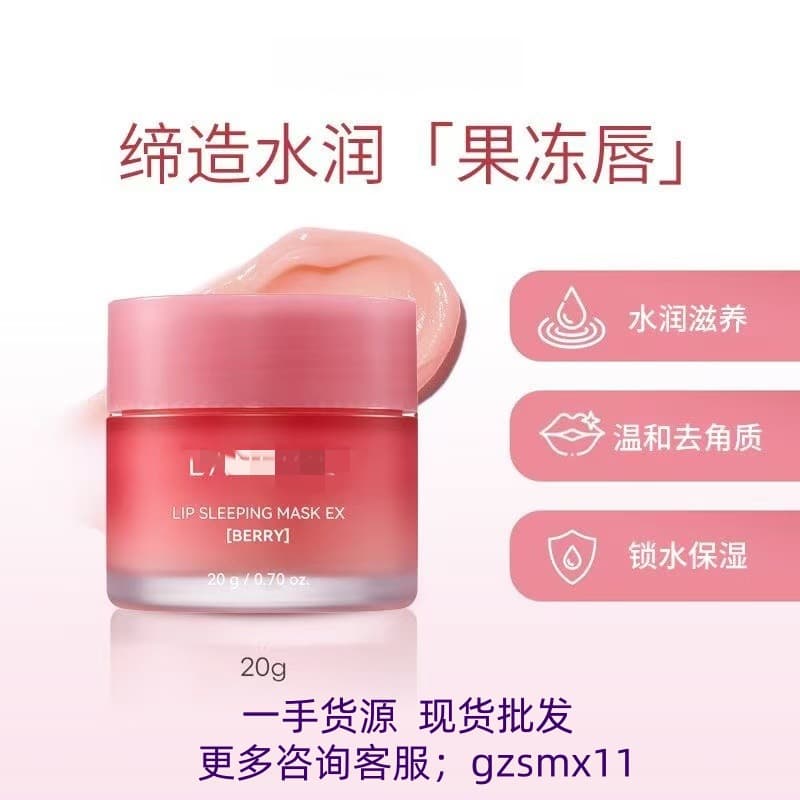 LAN / Water Lip Mask Makeup Primer Repair Lip Lines Anti-Crack Dead Skin Moisturizing Lip Mask 20g