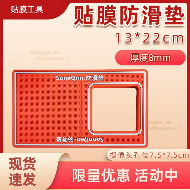 8mm Thick 13x22cm Phone Screen Protector Anti-Slip Mat, Hollow for Tempered Glass and Hydrogel Films, Anti-Slip Application Tool