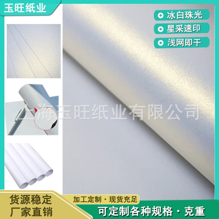 Double-sided ice white pearl paper, full-sheet A4 thick cardstock, specialty paper for laser printing, art business card paper, glitter paper