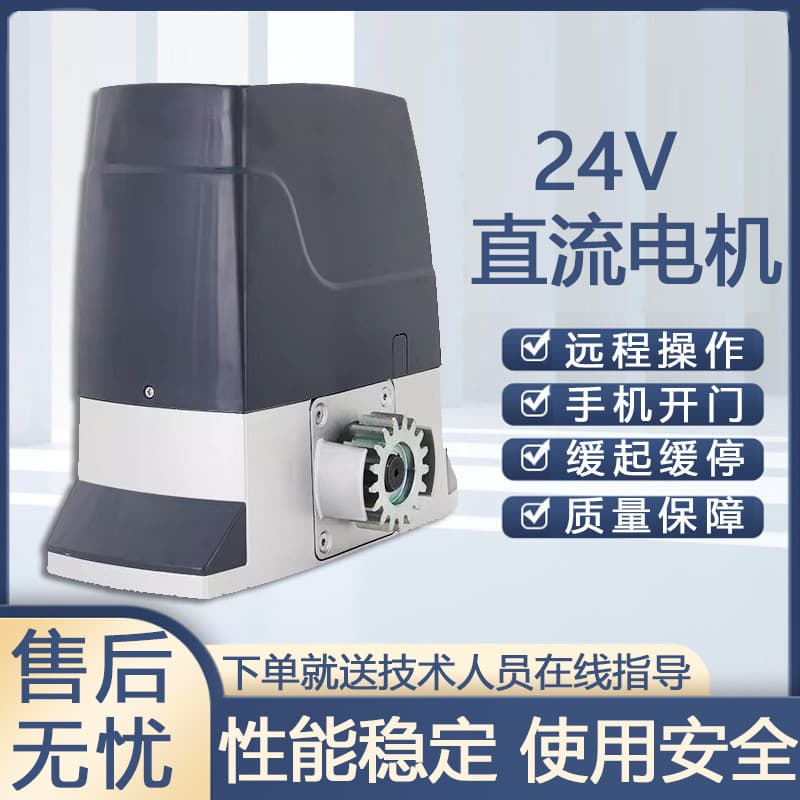 Electric Sliding Gate Motor DC 24V with Backup Power, Push-Pull Gate Swing Gate Villa Door Remote Integrated Machine
