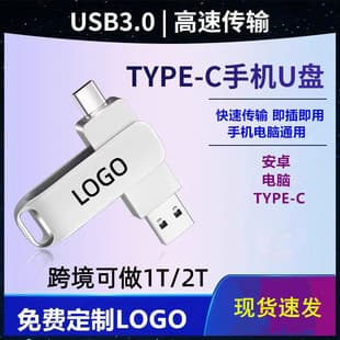 Bulk 128/64GB Phone USB Drive 1TB 2TB USB Type-C 512GB Computer High-Speed 3.1 USB Drive Business Gift