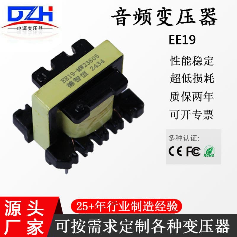 Audio Transformer EE19 for Amplifier Equipment and Communication Equipment, 10Hz-20KHz Frequency Selection as Designed