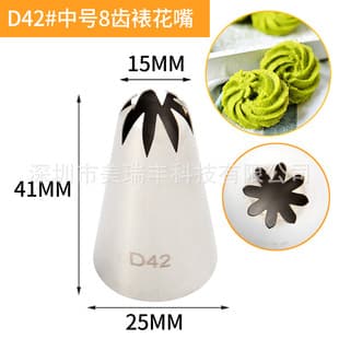 D42#7093 Medium 8-Tooth Chrysanthemum Stainless Steel Seamless Piping Nozzle, Cookie Cream Icing, Cake Baking Decoration
