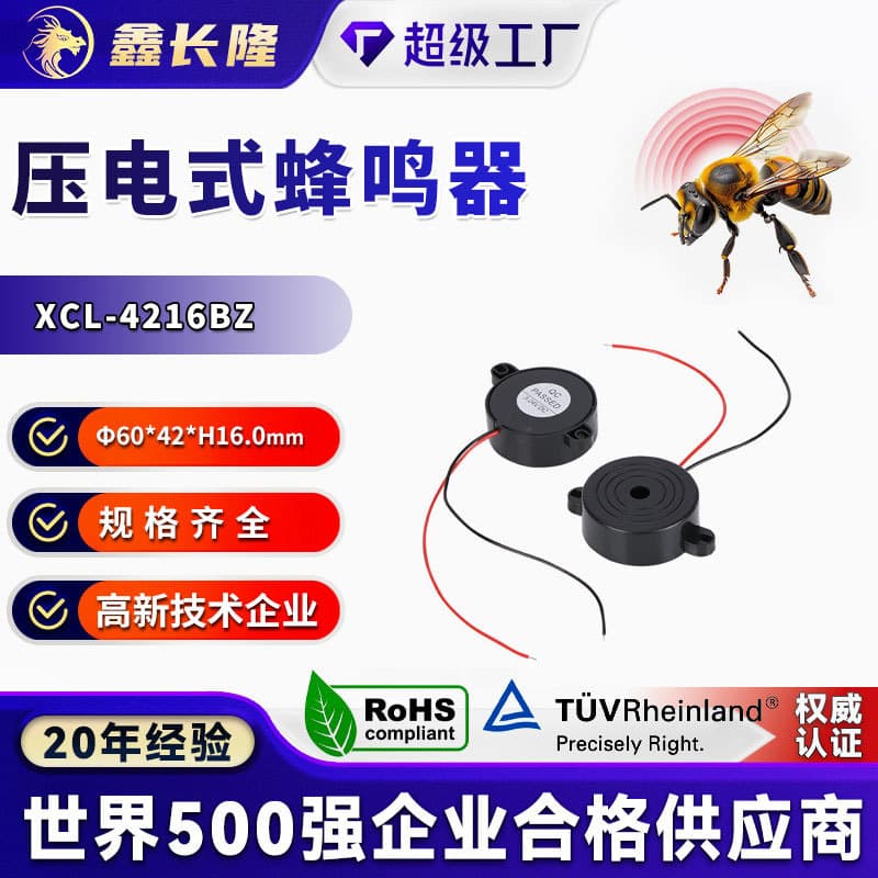 4216 piezoelectric buzzer active DC 3-24V with wire leads continuous sound for mechanical control panel alarm sounder