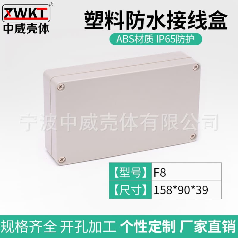 F8: 158*90*39 Junction box, plastic sealed box, deluxe security outdoor power supply monitoring waterproof box