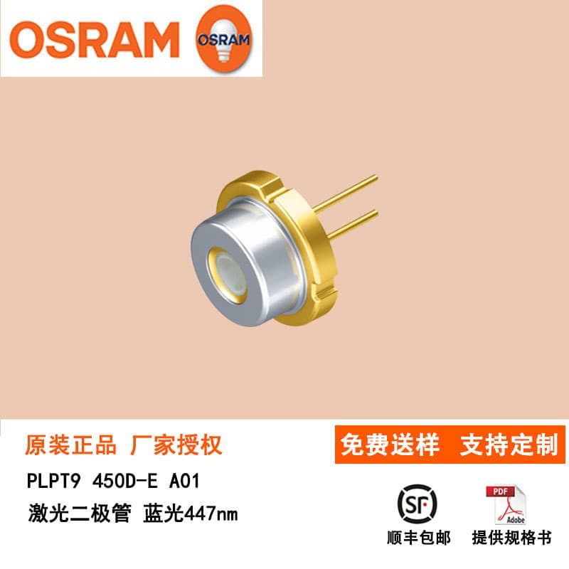 OSRAM red laser from Germany, red light, red laser LED light source, automotive laser headlight beads.