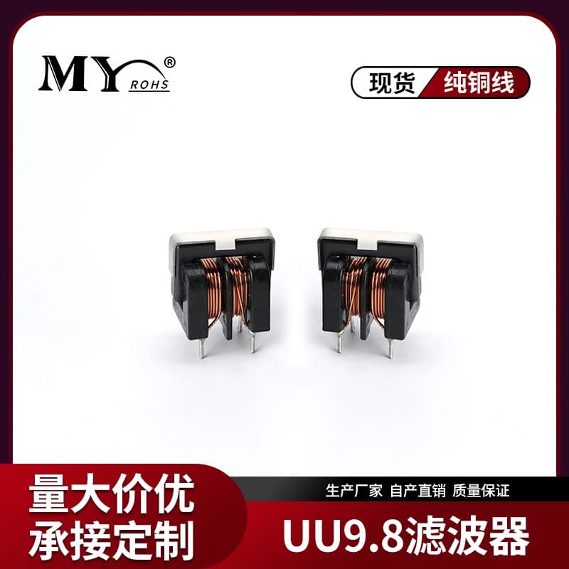 UU9.8 Filter Common Mode Inductor 10 20MH 30MH 40MH 50MH Power Adapter Inductor Manufacturer