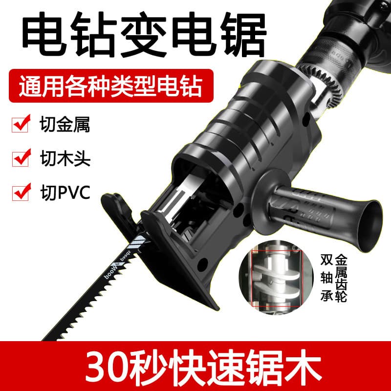 Electric drill modified electric saw woodworking cutting jigsaw hand electric drill converted into electric saw into electric reciprocating saw conversion head manufacturer