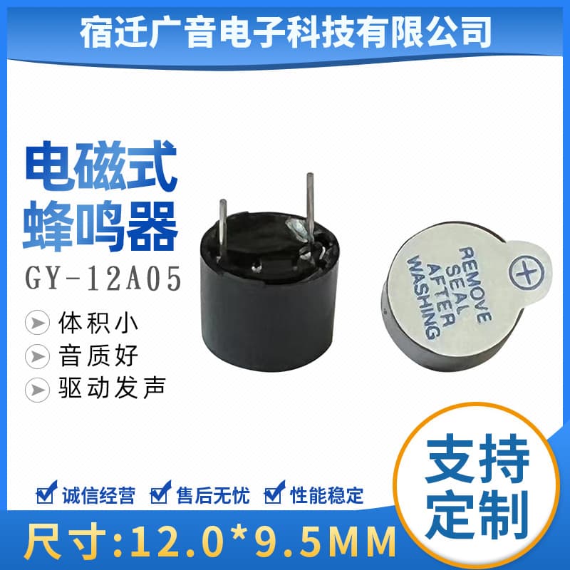 Active 5V buzzer environmentally friendly high-temperature resistant TMB12A05 pin spacing 7.6mm