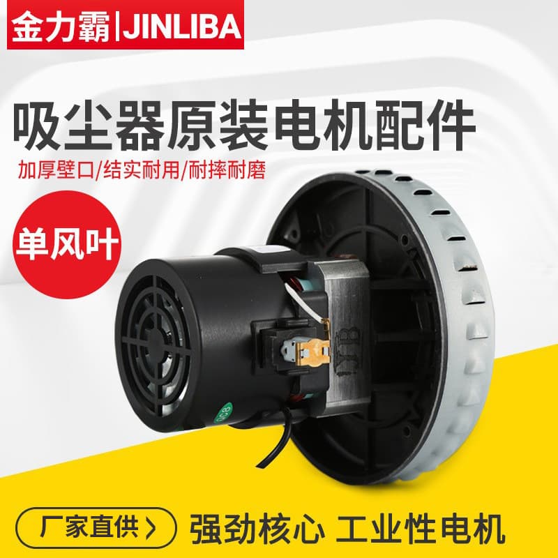 Factory wholesale high-quality vacuum cleaner motor industrial vacuum cleaner dedicated motor parts