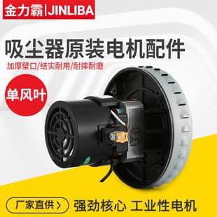Factory Wholesale High-Quality Vacuum Cleaner Motor Industrial Vacuum Cleaner Motor Accessories
