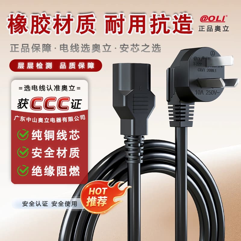 Rubber National Standard Power Cord 3C Certified Pure Copper 3-Prong Computer Power Cord with Plug C13 DC Power Cord
