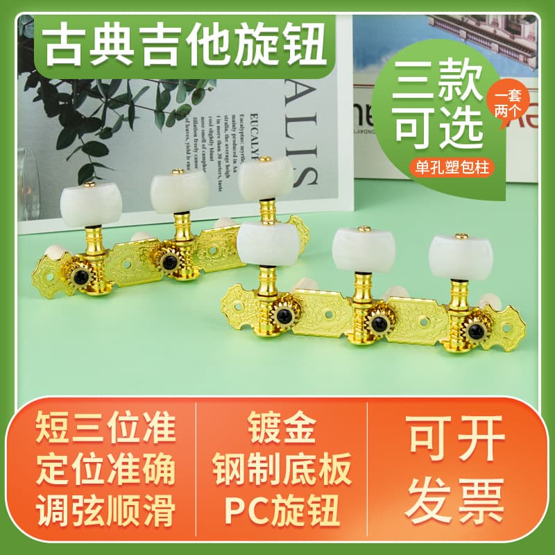Alice Alice classical guitar triple knob guitar tuner open joint three-position accurate knob accessories