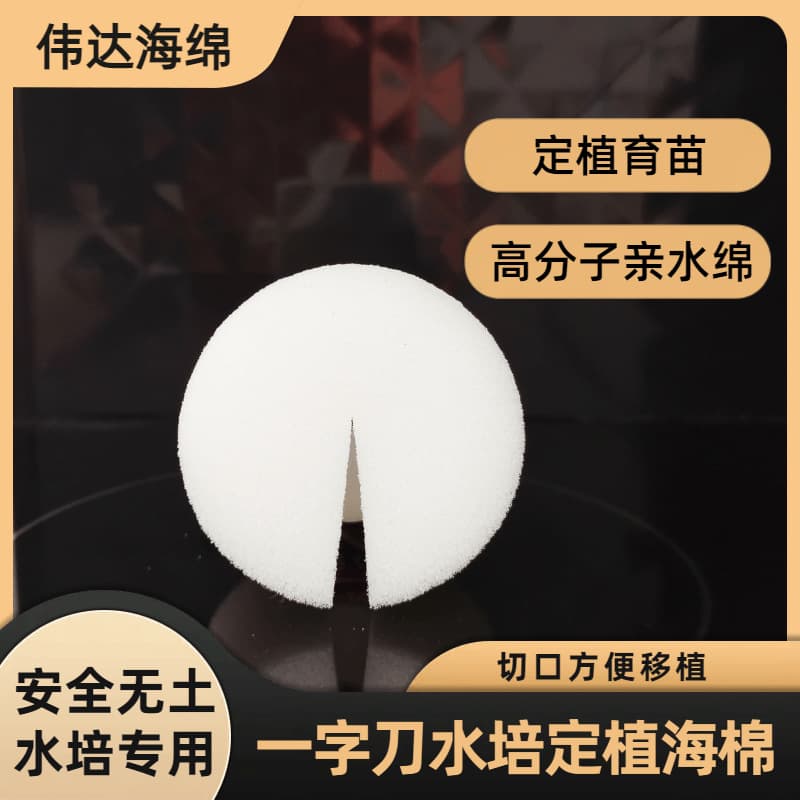 32# Hydroponic Vegetable Soilless Cultivation Equipment, Green Plant Seedling Planting Cotton, Slit Planting Sponge Wholesale