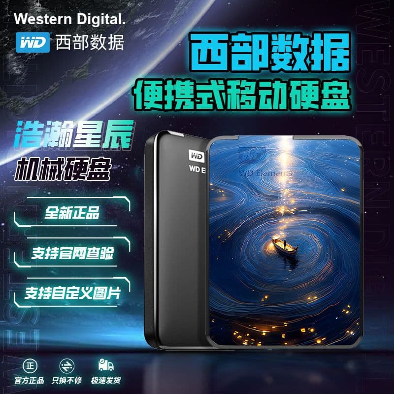 WD Western Digital E element 5t mobile mechanical hard drive star model 2t external storage 4t mobile phone and computer compatible