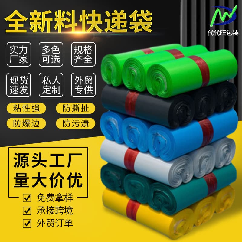 Color express bag cross-border e-commerce express packaging bag clothing logistics packing bag express self-adhesive bag wholesale