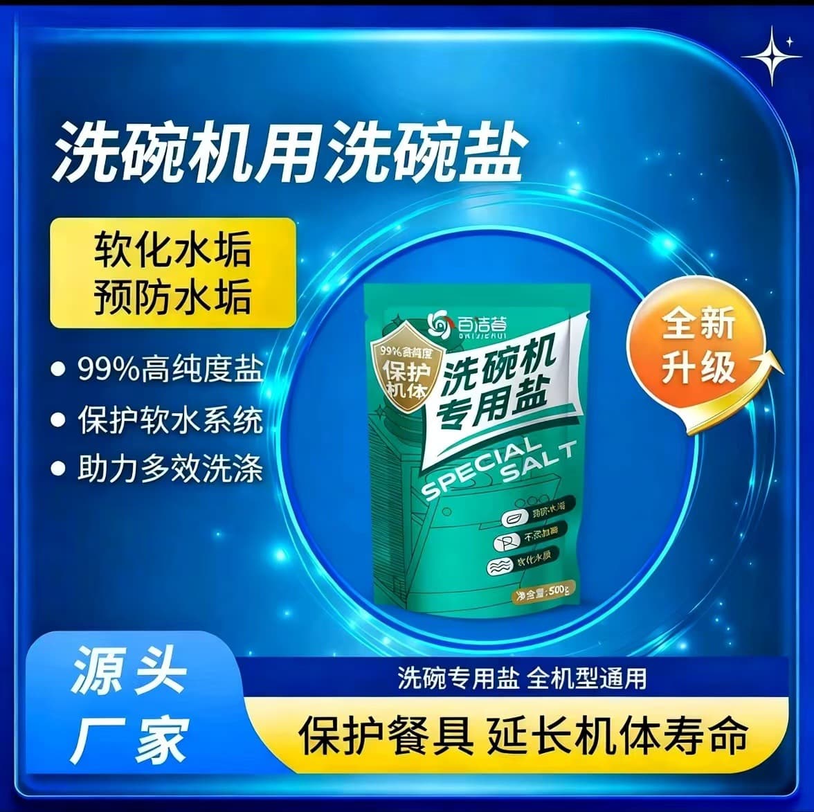 [Qing Zao Mu] Dishwasher Softening Salt, Cleaning Agent for Water Softening and Scale Prevention, Consumables