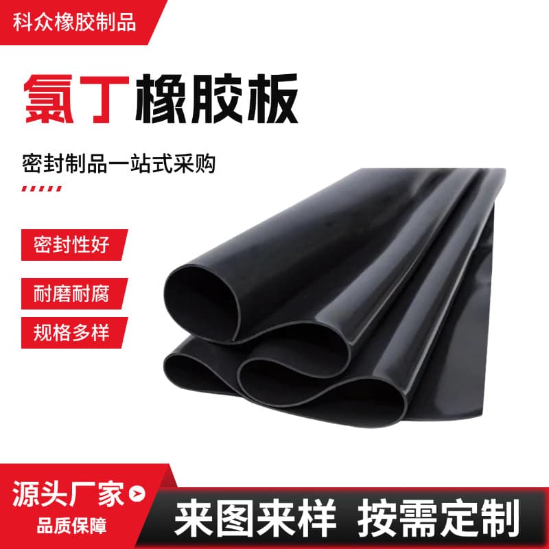 Manufacturer supplies neoprene rubber sheet, EPDM wear-resistant and shock-absorbing rubber sheet, nitrile and oil-resistant rubber sheet, neoprene sheet