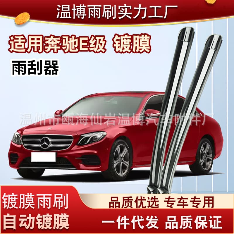 Coated Wiper Blades for Mercedes-Benz E-Class E200 Original E260L Bracketless E300L Rubber E280 Old Model E-Class E350