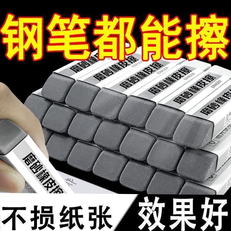 Frosted Correction Eraser for Ballpoint Pen and Fountain Pen, Smudge-Free, Silent, for Students and Office Use