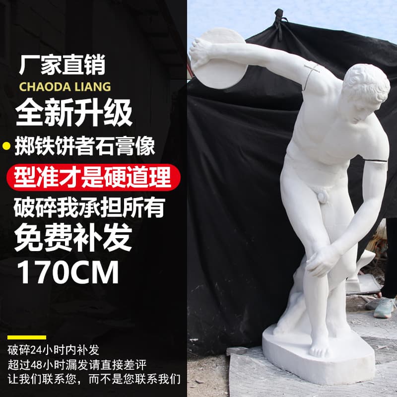 Discus thrower plaster statue full body plaster statue H170CM plaster teaching aids studio decoration plaster sculpture ornaments